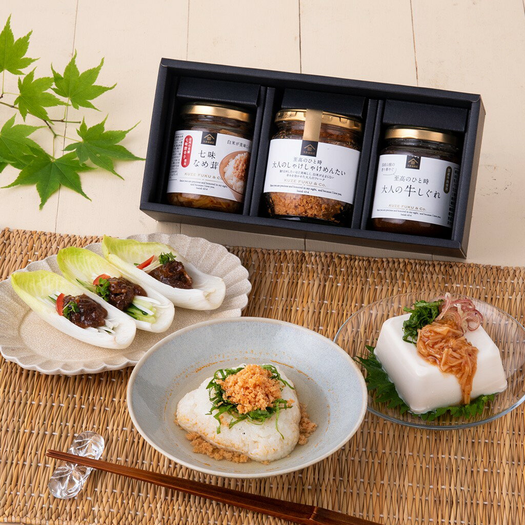 ＼送料無料／久世福商店　 厳選ご飯のお供3本ギフト【化粧箱包装】【沖縄県送料別途】グルメ のし 内祝い 贈り物 お中元 中元 夏ギフト お礼 お祝い プレゼント プチギフト お返し 見舞い ご挨拶 内祝 出産 結婚 快気