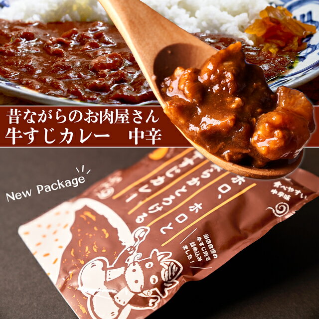 【業務用】【送料無料※沖縄へは500円】昔ながらのお肉屋さん牛すじカレー220g×10袋【徳用】お取り寄せグルメ ギフト 誕生日 プレゼント 自宅用 肉 お家カフェ 簡単 お中元 御中元 お歳暮 御歳暮 父の日 母の日 敬老の日