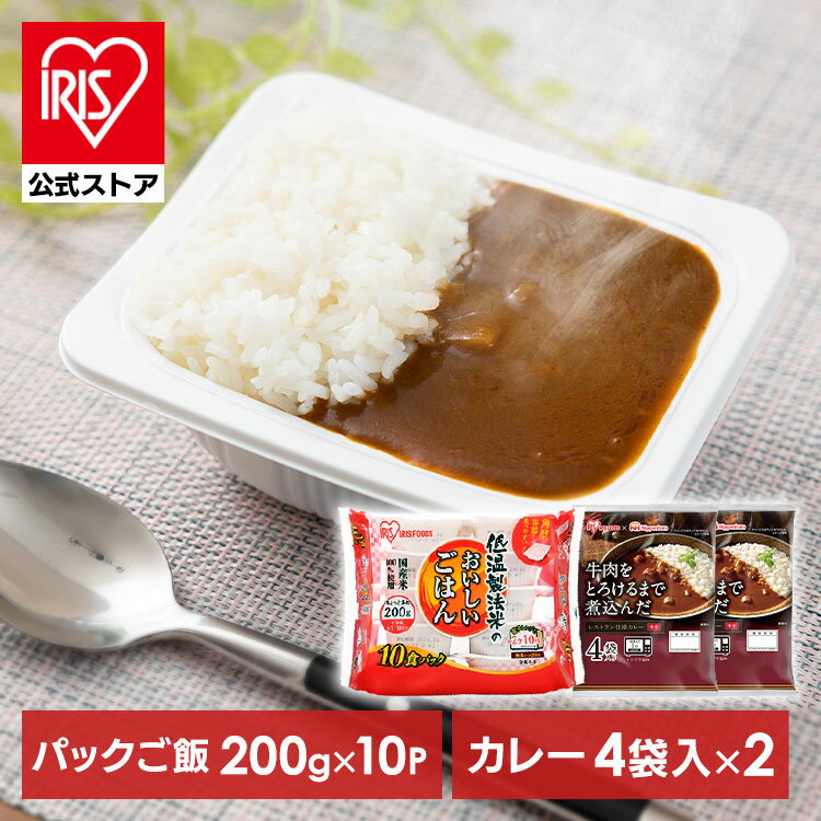 [エントリーでポイント最大10倍/スタンプラリー]【時短飯】【公式】パックご飯 カレー セット レトルトご飯 カレー レトルトカレー 200g×10食 4食入り×2個 カレー＆パックご飯セット レトルトご飯 カレー まとめ買い 仕送り