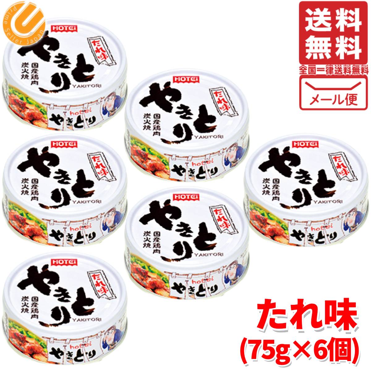 ホテイ やきとり 缶 たれ 味 75g × 6缶 非常食 備蓄 訳あり ポイント消化 メール便 コストコ 通販 送料無料