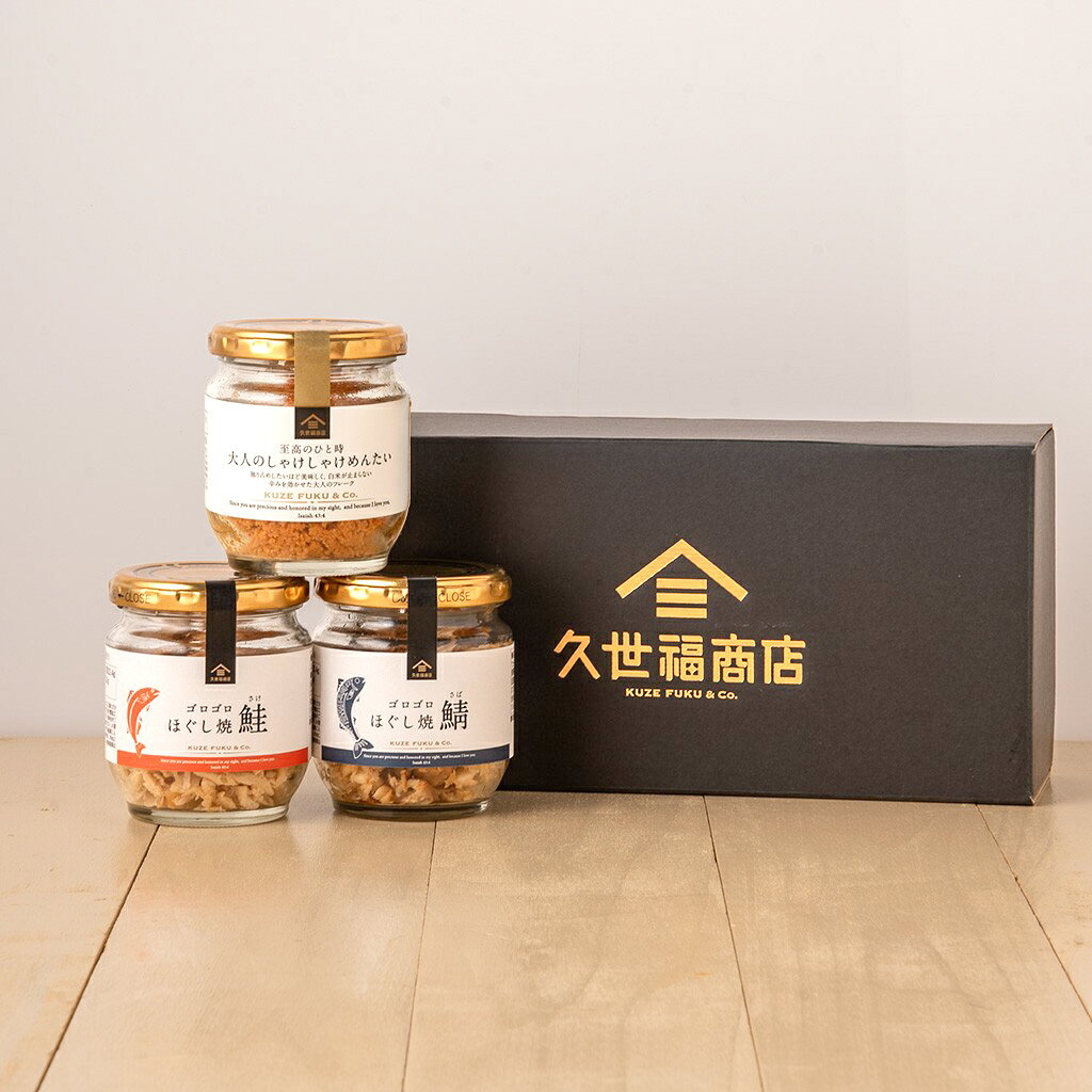 ゴロゴロほぐしと大人のしゃけしゃけめんたいギフト【化粧箱包装】グルメ 内祝い 贈り物 敬老の日 秋ギフト お礼 お祝い プレゼント 贈答 お返し ご挨拶 内祝 出産 結婚 快気 誕生日 香典返し 久世福 サンクゼール