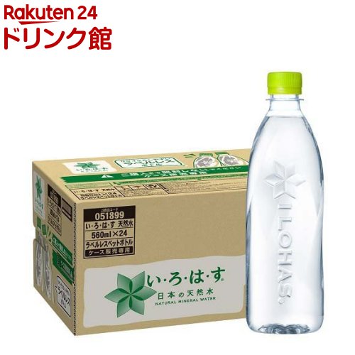 い・ろ・は・す 天然水 PET ラベルレス(1箱24本入(1本560ml))【2shdrk】【いろはす(I LOHAS)】[水 ミネラルウォーター]