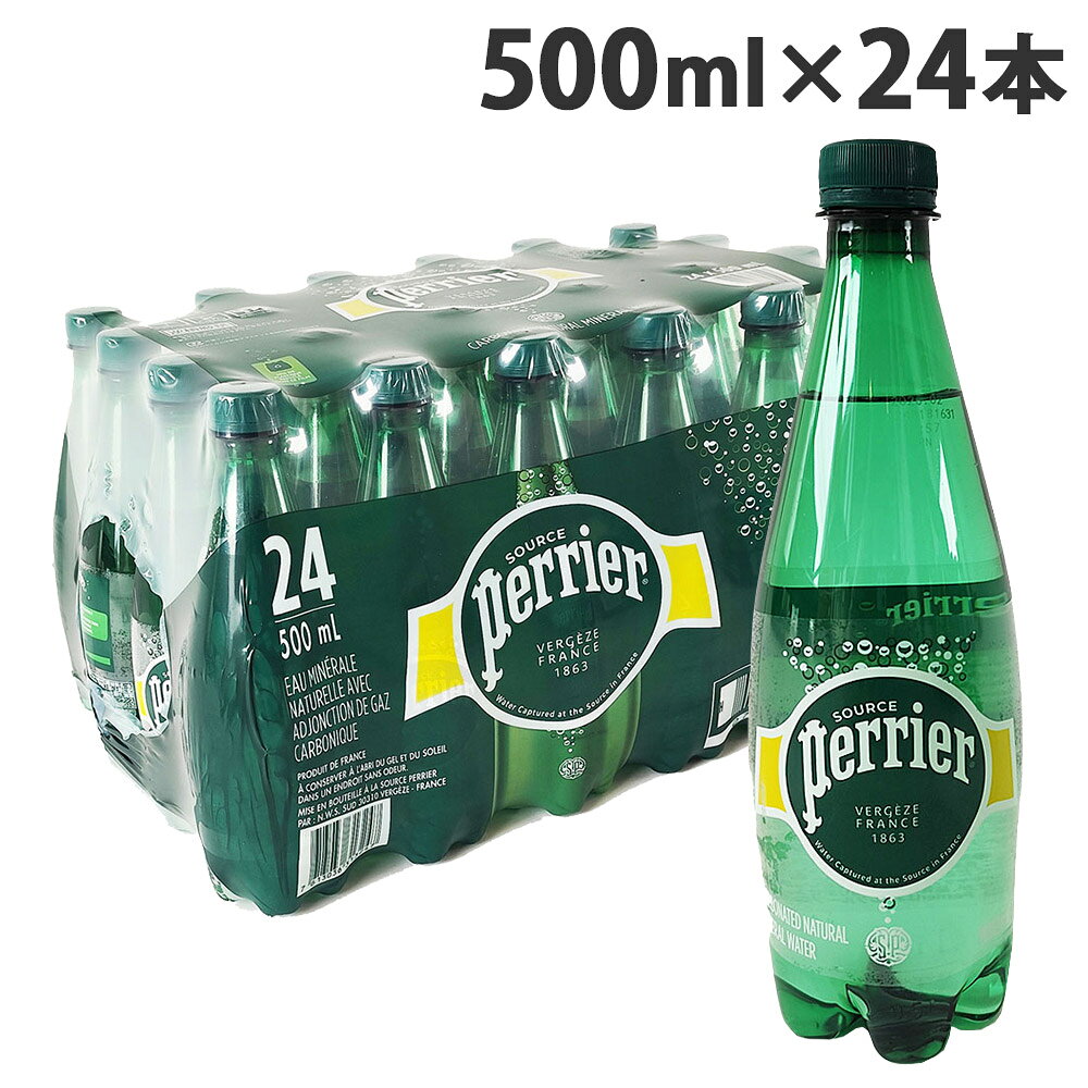 ペリエ 500ml 24本 プレーン 炭酸水 Perrier『送料無料（一部地域除く）』
