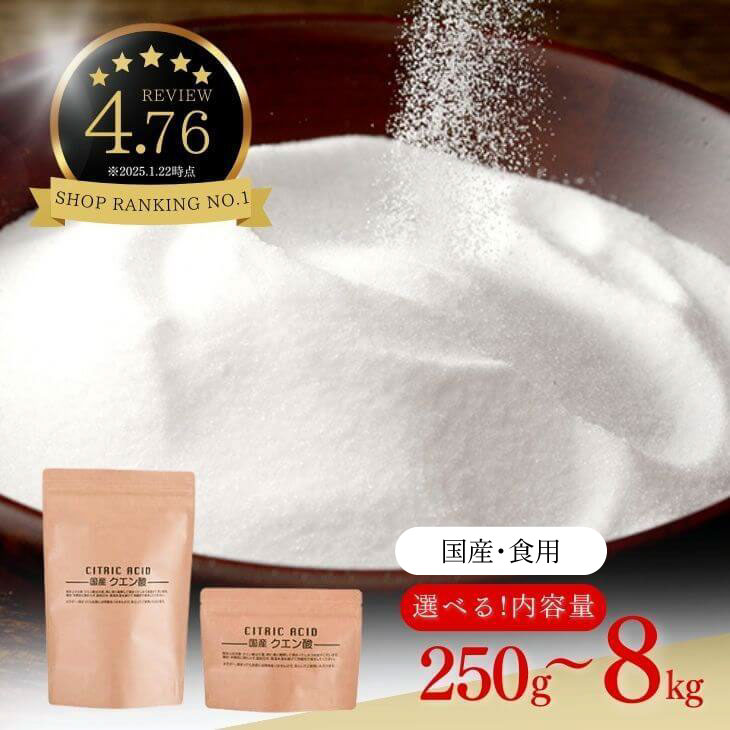 国産クエン酸 パウダー 食用 掃除用｜入浴剤 飲料 スプレーに◎ 健康管理 水垢 鏡 洗濯 洗浄◎レビュー高評価！業務用 ドリンク スポーツ 炭酸水 フロム鹿児島