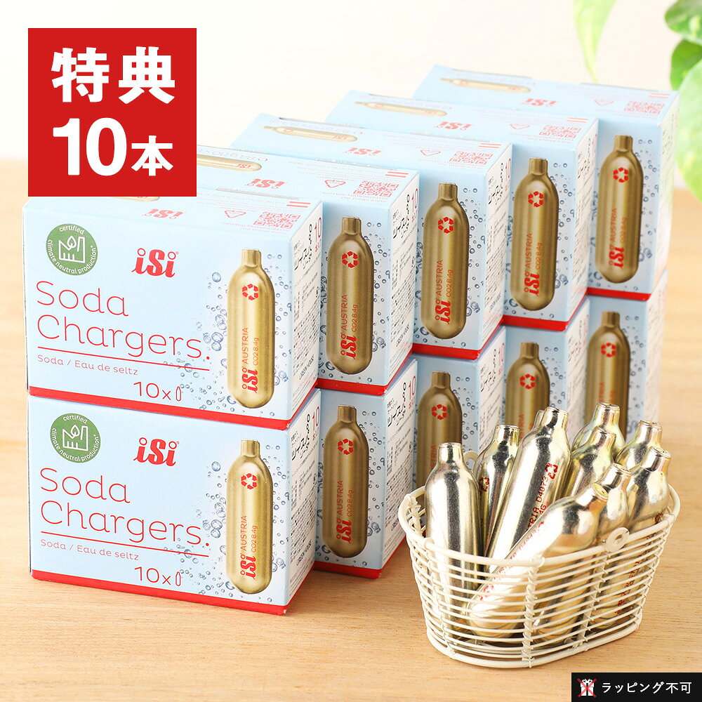 【5/20限定！抽選で最大100%ポイントバック】【純正品】ツイスパソーダ 炭酸カートリッジ 110本セット (特典10本含む) 炭酸水メーカー ソーダメーカー 炭酸水製造機 ガスカートリッジ 炭酸水 炭酸ガス カートリッジ 炭酸 100本 100個【ラッピング不可】