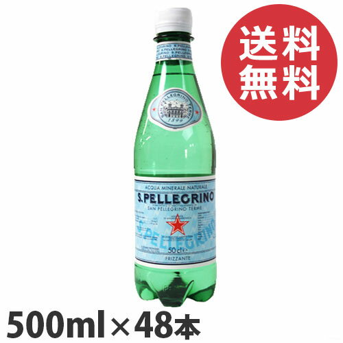 サンペレグリノ 炭酸水 SAN PELLEGRINO 500ml×48本[ 水 ミネラルウォーター 飲料 硬水 炭酸水 ]『送料無料（一部地域除く）』