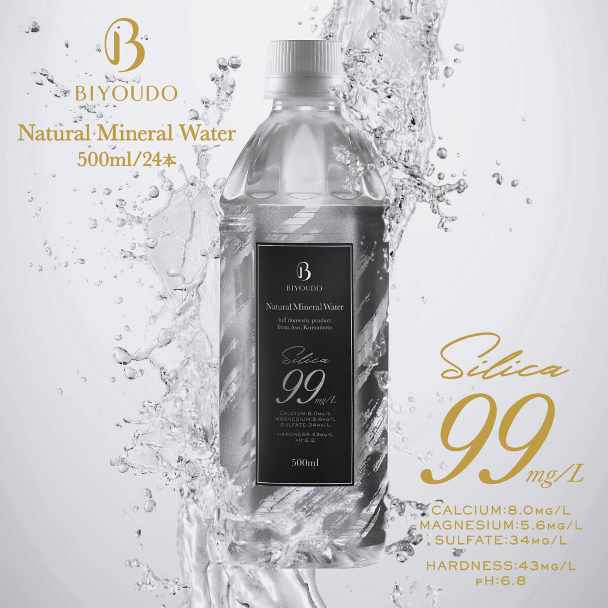 【美容ミネラル シリカ高含有 99mg/L】BIYOUDO シリカ水 Silica99 500ml×24本 ナチュラルミネラルウォーター 軟水 美容ミネラル シリカ含有 天然水 シリカウォーター 保存料なし 500ミリリットル 保存水 防災 備蓄 国産 日本製 美陽堂