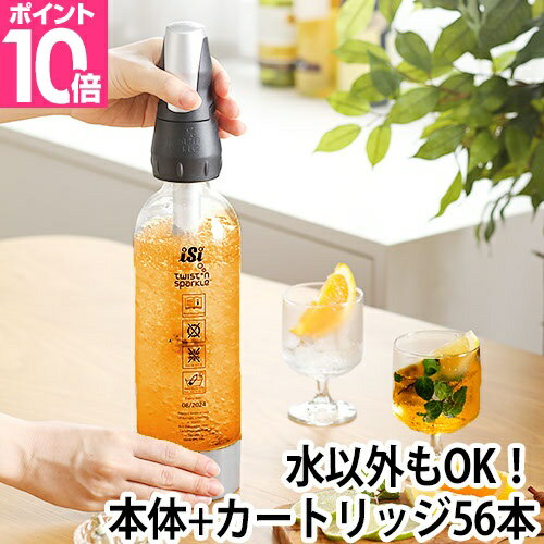 炭酸水メーカー 【ガスカートリッジの特典】 ソーダメーカー ソーダマシン コスパ お酒 ジュース 水道水 チューハイ ミネラルウォーター ハイボール ウイスキー レシピ [greenhouse グリーンハウス ツイスパソーダ スターターキット カートリッジ50本セット]