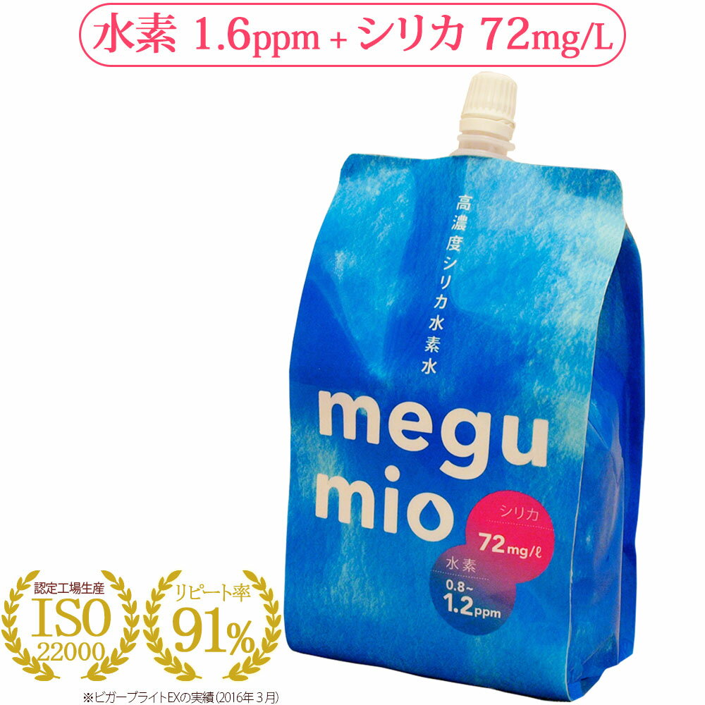 【シリカと水素のW効果】メグミオ 高濃度水素水 シリカ水 500ml 30本【送料無料】 【同梱不可】