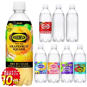 【エントリー全品P10倍】[送料無料]アサヒ ウィルキンソン 炭酸水 500mlPET×48本[24本×2箱] 選り取り【3〜4営業日以内に出荷】強炭酸水 ソーダ 割材 スパークリング タンサン・レモン・グレープフルーツ・マスカット・ゼロコーラ・ラベルレス・クラッシュマスカット