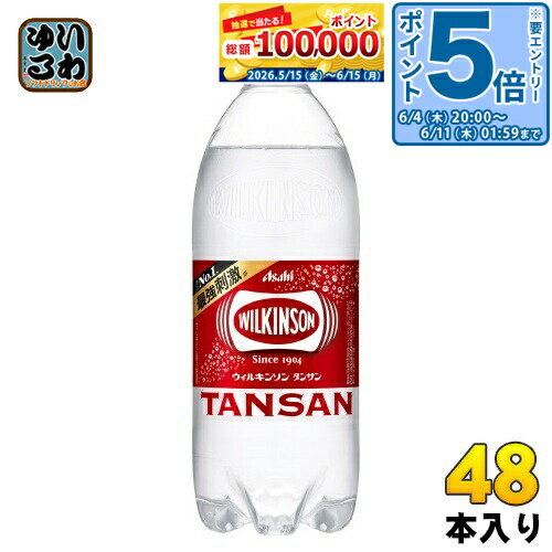〔エントリーでポイント5倍！〕 ウィルキンソン タンサン 500ml ペットボトル 48本 (24本入×2 まとめ買い) アサヒ 炭酸水 無糖炭酸 強炭酸 プレーン 送料無料