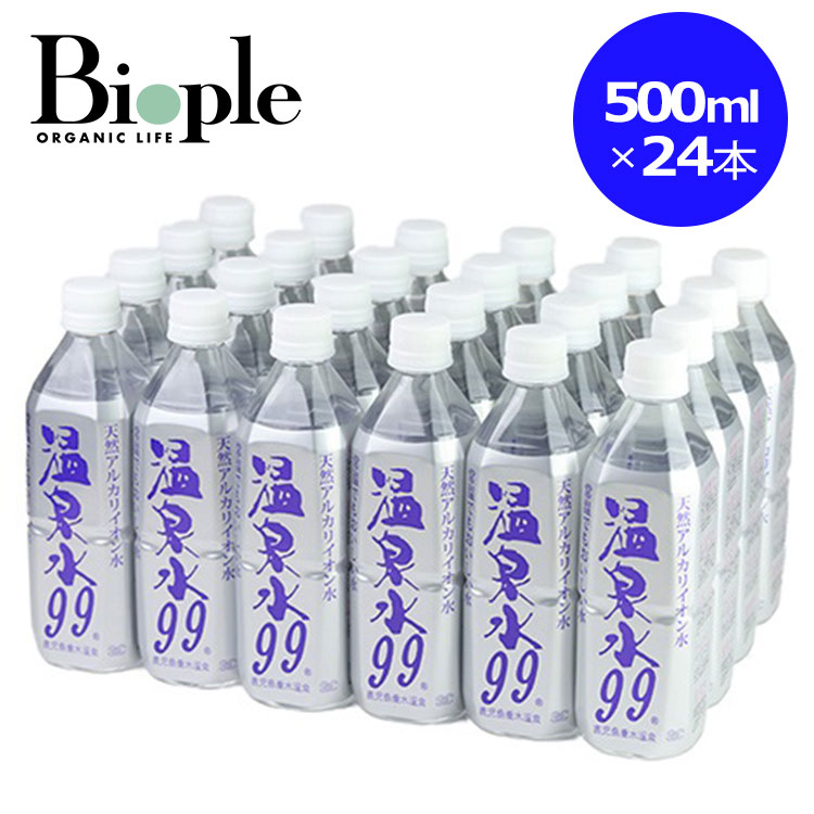 【エントリーでイベント中P最大19倍】【エスオーシー】温泉水99 500mL＜箱24入＞ | ミネラルウォーター 温泉水 24本 水 超軟水 九州 鹿児島 水 天然水 アルカリイオン水 飲む温泉水 飲料水 水 軟水 シリカ 炭酸イオン 美容 健康 送料無料
