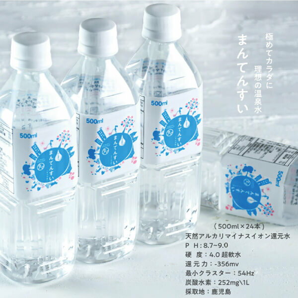 【送料無料】世界最高峰の天然水-まん天粋500ml×24本天然の抜群ミネラルバランスと世界最小クラスの水分子！カラダに嬉しい美味しい飲む温泉水マイナスイオンアルカリ還元水 九州 天然 水 ミネラルウォーター まんてんすい