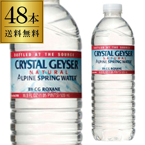 【4日20：00～10日までポイント3倍！】1本72円 クリスタルガイザー 500ml 48本入 送料無料 ミネラルウォーター 水 ペットボトル 長S