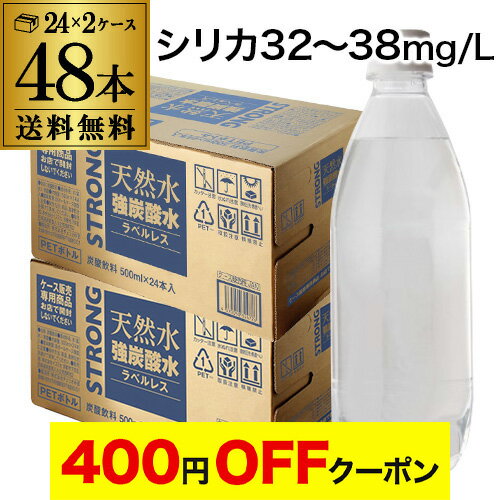 【4日20：00～10日までポイント3倍！】【2ケース買いが圧倒的にお得 1本54円税別】強炭酸水 500ml 48本 シリカ32～38mg/L シリカ炭酸水 シリカ水 チェリオ 天然水 炭酸水 ラベルレス STRONG 送料無料 GLY 予約 2026/6/10以降発送予定
