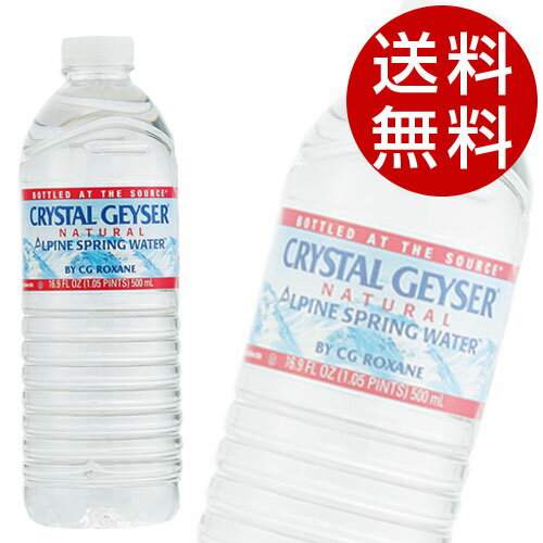 『予約受付中！6月12日頃より順次出荷予定』クリスタルガイザー 500ml 48本 送料無料 水 ミネラルウォーター【送料無料】※北海道・沖縄・離島を除く