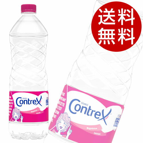 コントレックス 1.5L 12本 送料無料 contrex 水 ミネラルウォーター 硬水【送料無料】※北海道・沖縄・離島を除く