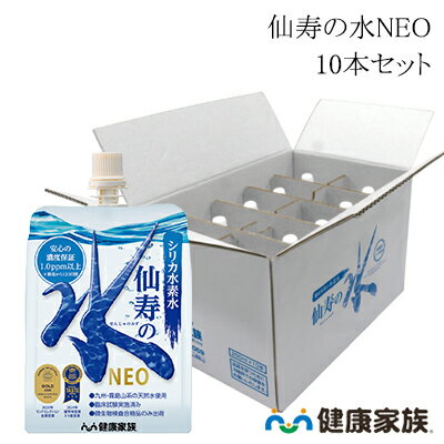 【10%OFFクーポン！6/4 20:00～6/11 1:59】 健康家族公式【10本セット】仙寿の水NEO＜250ml＞［ 水素水 天然水 シリカ 高濃度 マイクロ・ナノバブル製法 アルミパウチ ]