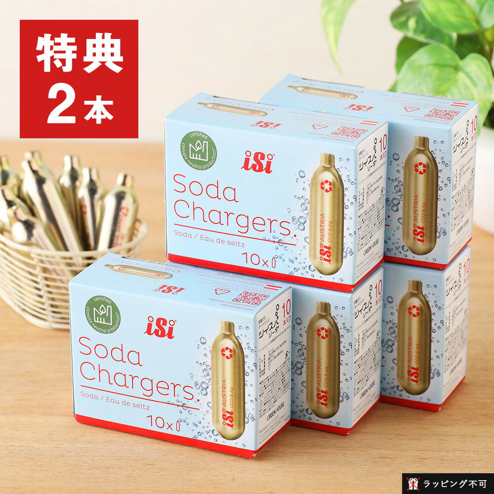 【6/10限定！抽選で最大100%ポイントバック】【純正品】ツイスパソーダ 炭酸カートリッジ 52本セット (特典2本含む) 炭酸水メーカー ソーダメーカー 炭酸水製造機 ガスカートリッジ 炭酸水 炭酸ガス カートリッジ 炭酸 50本 50個【ラッピング不可】
