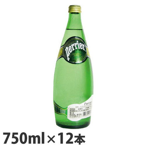ペリエ 750ml 12本 送料無料 瓶 プレーン 炭酸水 Perrier『送料無料（一部地域除く）』