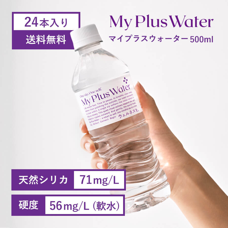 【天然シリカ水】マイプラスウォーター 500ml×24本 送料無料 国産 軟水 ミネラルウォーター シリカ71mg/L pH7.5 毎日の水分補給