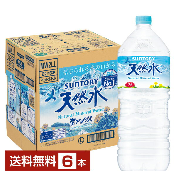 サントリー 天然水 2L 2000ml ペットボトル 6本 1ケース【送料無料（一部地域除く）】 ミネラルウォーター 水源指定不可