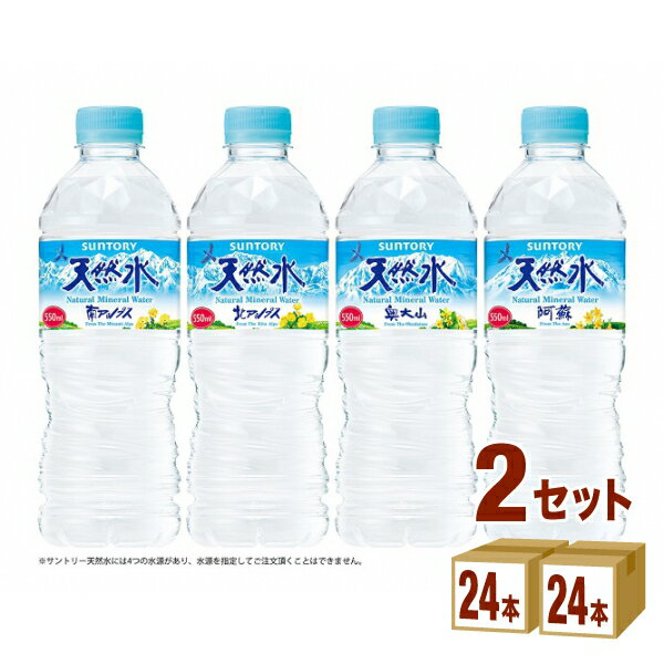 【特売】サントリー 天然水 ペットボトル 550ml×24本×2ケース (48本) 飲料【送料無料※一部地域は除く】 水 ミネラルウォーター
