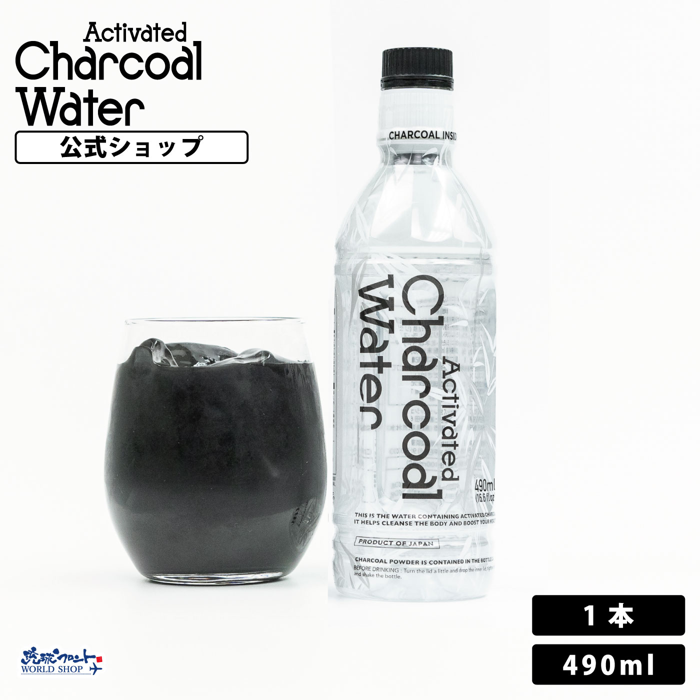 アクティブ チャコール ウォーター490ml 1本 チャコール 炭 ウォーター チャコールクレンズ charcoal water 竹炭 活性炭 ダイエット 腸活 カロリーゼロ 炭水 黒水 国産 天然水 琉球フロント