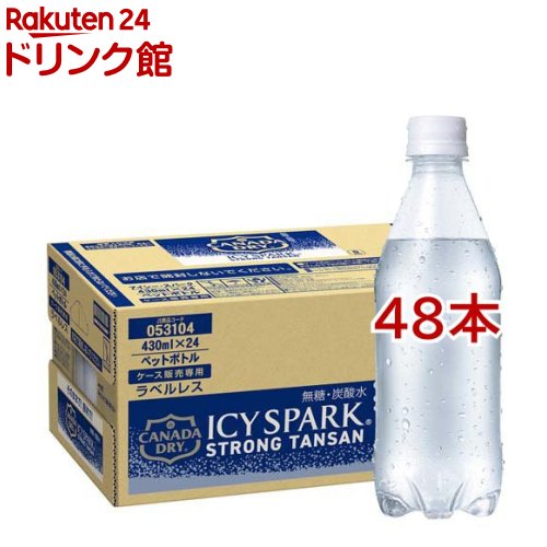 アイシー・スパーク ICY SPARK from カナダドライ ラベルレス PET(430ml*48本セット)【カナダドライ】[炭酸水]