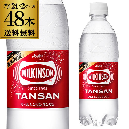 【2ケース買いが圧倒的にお得 1本あたり76円税別】 アサヒ ウィルキンソン 炭酸水 500ml×24本 2ケース 計48本 水 タンサン GLY 父の日