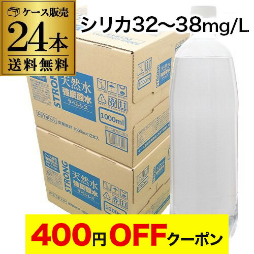 【4日20：00～10日までポイント3倍！】【2ケース買いが圧倒的にお得 1本1本99円税別】炭酸水 1L 24本 シリカ32～38mg/L シリカ炭酸水 シリカ水 ラベルレス チェリオ 強炭酸水 送料無料 1L 24本(12本×2ケース) 1000ml 1,000ml 1リットル GLY 予約 2026/6/11以降発送予定