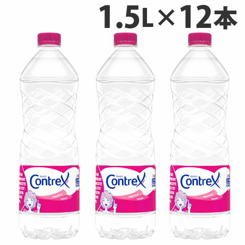 コントレックス 1.5L 12本 送料無料 contrex 水 ミネラルウォーター 硬水『送料無料（一部地域除く）』