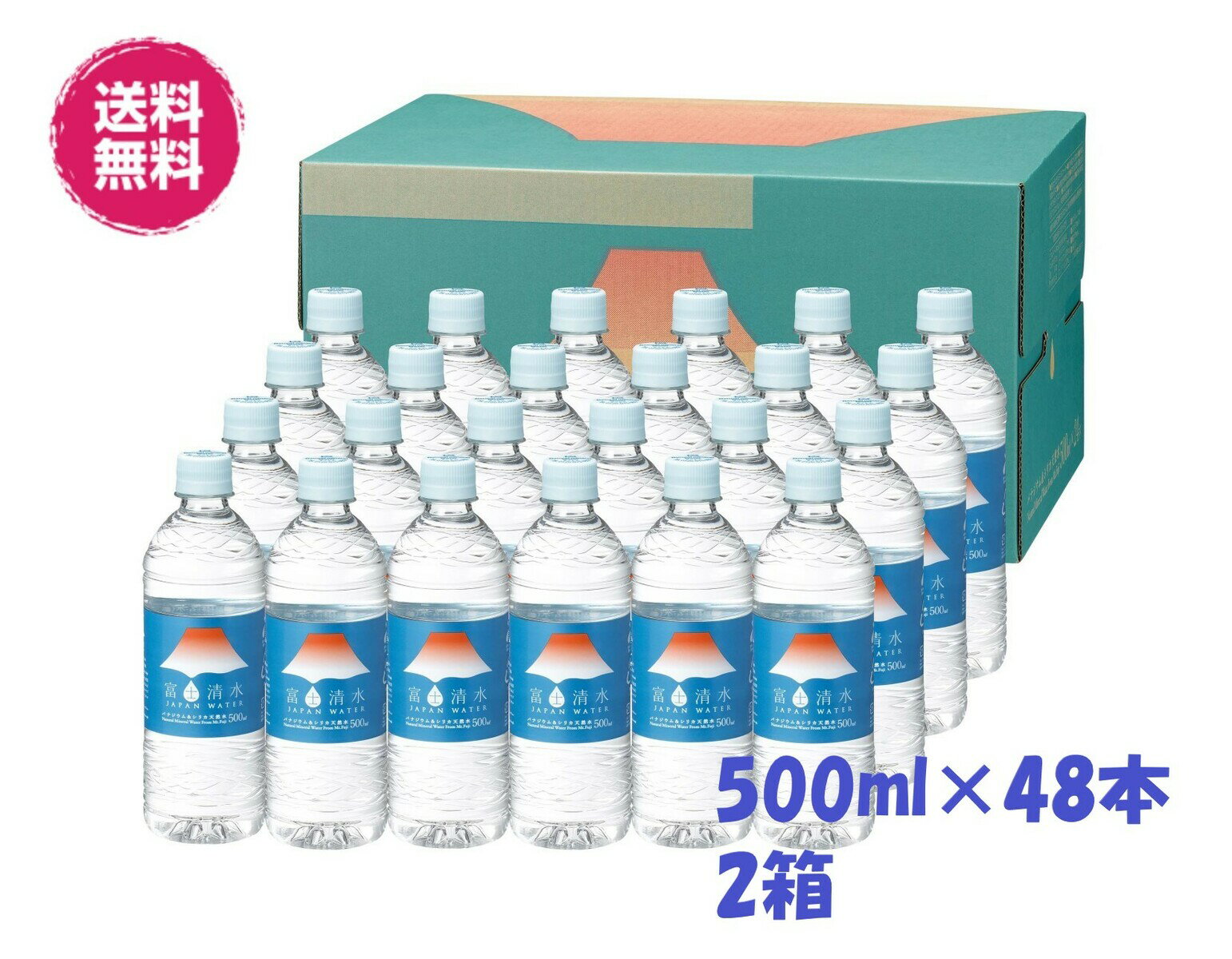 (NEW 富士山のバナジウム&amp;シリカ　天然水　500ml×48本／24本×2箱)　富士清水　バナジウム　シリカ　天然水　水　ミネラルウォーター 国産 軟水　ミツウロコ　送料無料　産直　代引き不可　離島・沖縄不可