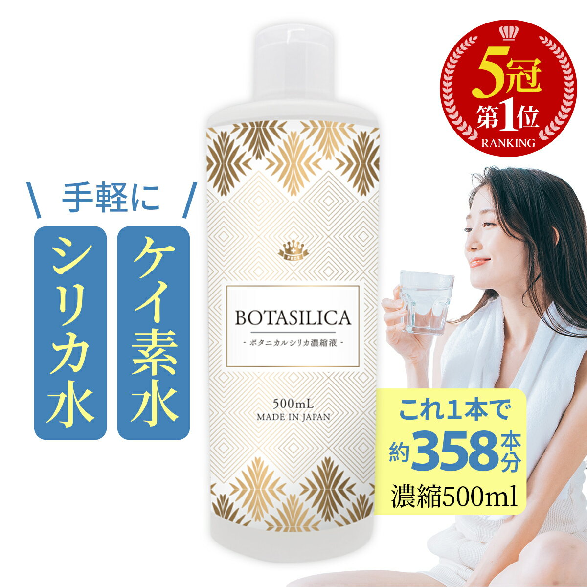 【ランキング1位】 シリカ シリカ水 ケイ素 サプリ 飲むシリカ 水 高濃度 濃縮液 サプリメント ケイソ ボタニカル 珪素 原液 シリカ原液 シリカ濃縮液 肌 効果 コラーゲン ペット ケイ素水 ボタニカルケイ素 国内 日本製 オススメ お得用 500ml 送料無料 [6/23リニューアル]