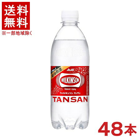 ［飲料］★★送料無料★※2ケースセット　ウィルキンソン　タンサン水　（24本＋24本）500PETセット　（48本セット）（炭酸水、ソーダ水、スパークリングウォーター・プレーン・ダイヤボトル）（強炭酸）（500ml）【まとめ買い】アサヒ飲料