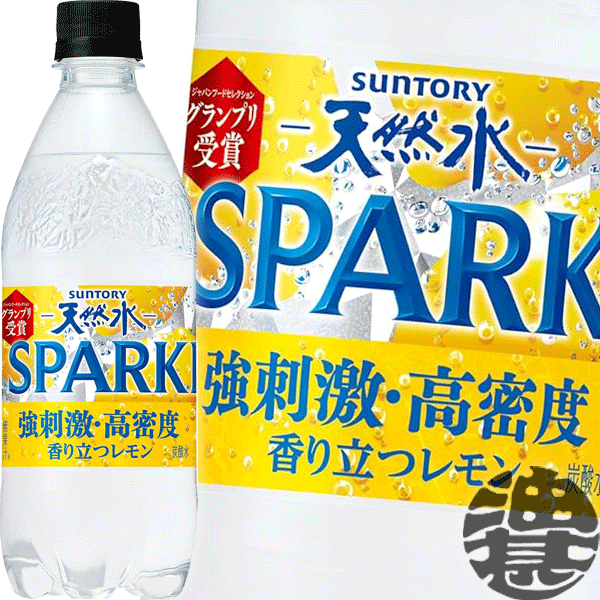 『送料無料！』（地域限定）サントリー 天然水 スパークリングレモン 500mlペットボトル(24本入り1ケース)スパークリングレモン ソーダ 炭酸水 割り材[ho]/st/