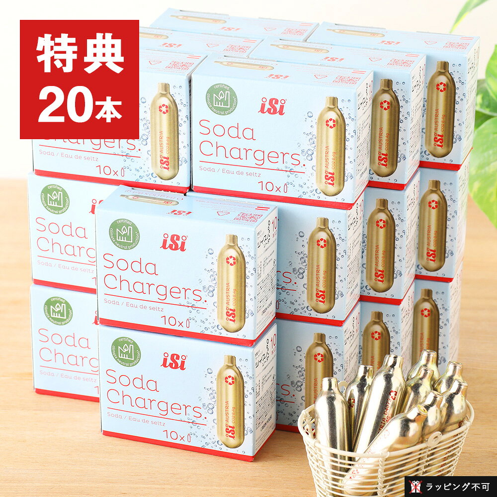 【7/10限定！最大100%P還元】【純正品】ツイスパソーダ 炭酸カートリッジ 220本セット (特典20本含む) 炭酸水メーカー ソーダメーカー 炭酸水製造機 ガスカートリッジ 炭酸水 炭酸ガス カートリッジ 炭酸 200本 200個【ラッピング不可】