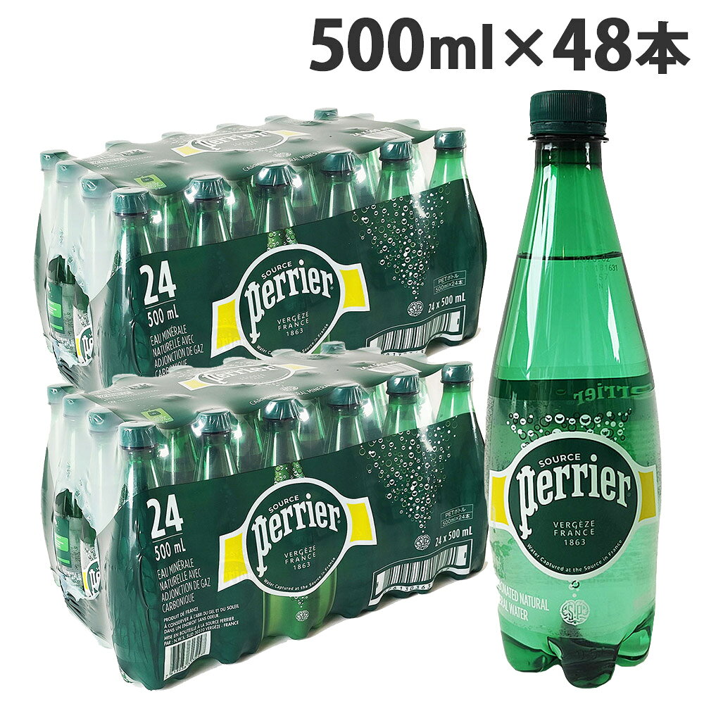 ペリエ 500ml 48本 送料無料 プレーン 炭酸水 Perrier『送料無料（一部地域除く）』