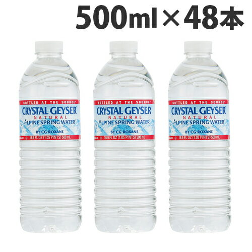 クリスタルガイザー 500ml 48本 送料無料 水 ミネラルウォーター『送料無料（一部地域除く）』
