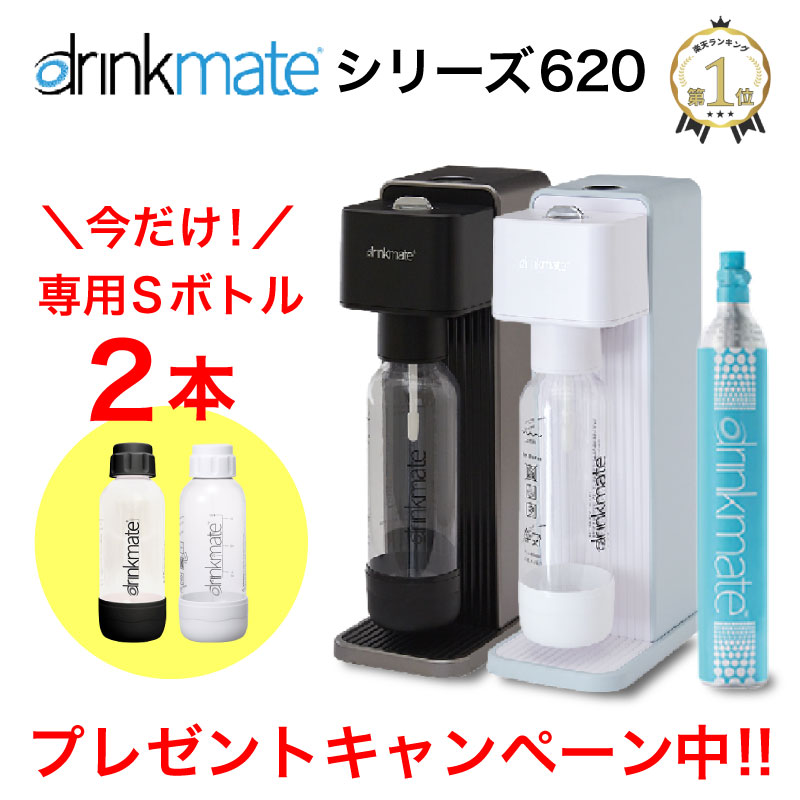ドリンクメイト シリーズ620 スターターセット 炭酸水メーカー ドリンクメイト 620 ジュース 水 マグナムガスシリンダー対応 drinkmate 60Lガスシリンダー付属 専用ボトル ホワイト ブラック DRM1010 DRM1011 炭酸水ギフト プレゼント ギフト KZ TS