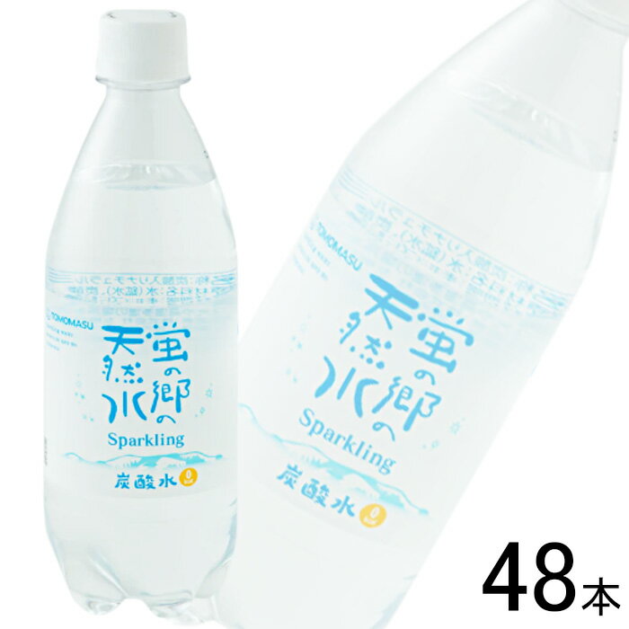 【2ケース】 友桝飲料 蛍の郷の天然水 スパークリング PET 500ml×24本×2ケース：合計48本 炭酸水 【北海道・沖縄・離島配送不可】