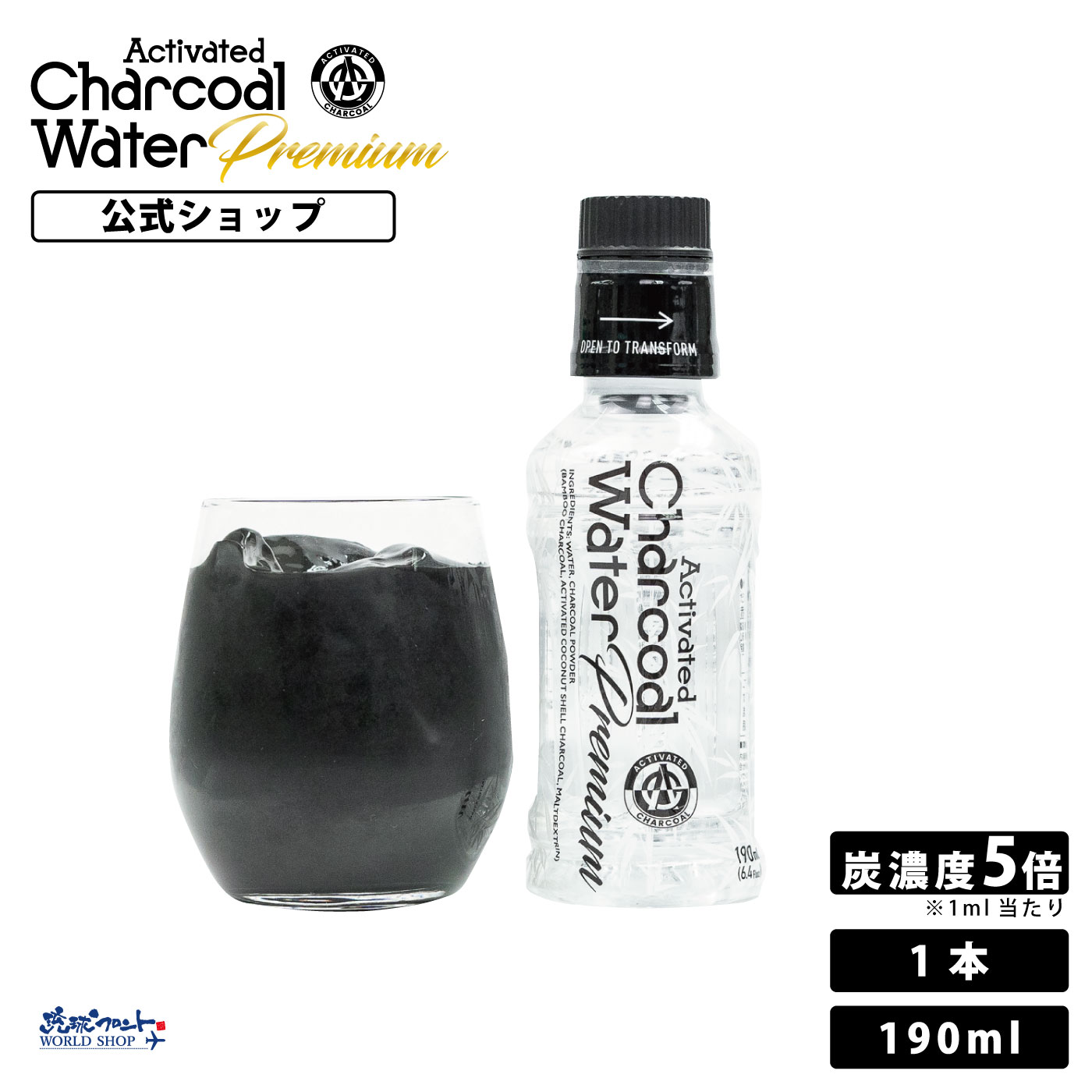 【数量限定！超特価】【賞味期限26年9月29日〜】アクティブ チャコールウォーター プレミアム 190ml 1本 チャコール 炭 ウォーター チャコールクレンズ charcoal water 竹炭 活性炭 ダイエット 腸活 カロリーゼロ 炭水 黒水 国産 天然水 琉球フロント