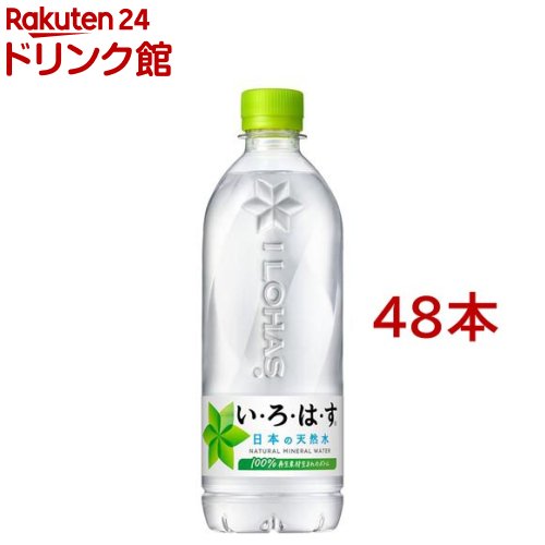 い・ろ・は・す 天然水 PET(540ml*48本セット)【いろはす(I LOHAS)】[水 ミネラルウォーター]