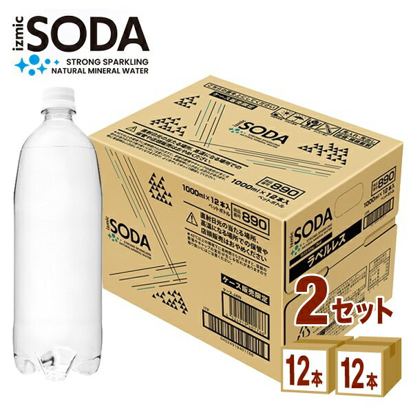 イズミック SODA（ソーダ) 天然水 イズミックソーダ 強炭酸水 1000ml 1L ×12本×2ケース (24本) 飲料【送料無料※一部地域は除く】　炭酸水 割材 シリカ 約50mg/L ラベルレス