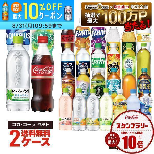 【送料無料】選べる セット コカ・コーラ ペット 500ml×2ケース/48本 コーラ いろはす 綾鷹 ファンタ アクエリアス やかんの麦茶 カナダドライ アイシースパーク リアルゴールド