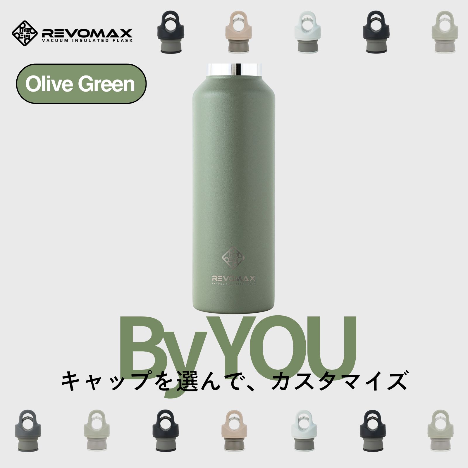 0と5のつく日P10倍【レビュー特典】【REVOMAX公式】 オリーブグリーン By YOU カスタマイズ 真空断熱 保冷 保温 炭酸ok アウトドア スポーツ ヨガ 酵素ドリンク ファスティング 炭酸水 ギフト プレゼント メーカー保証付き