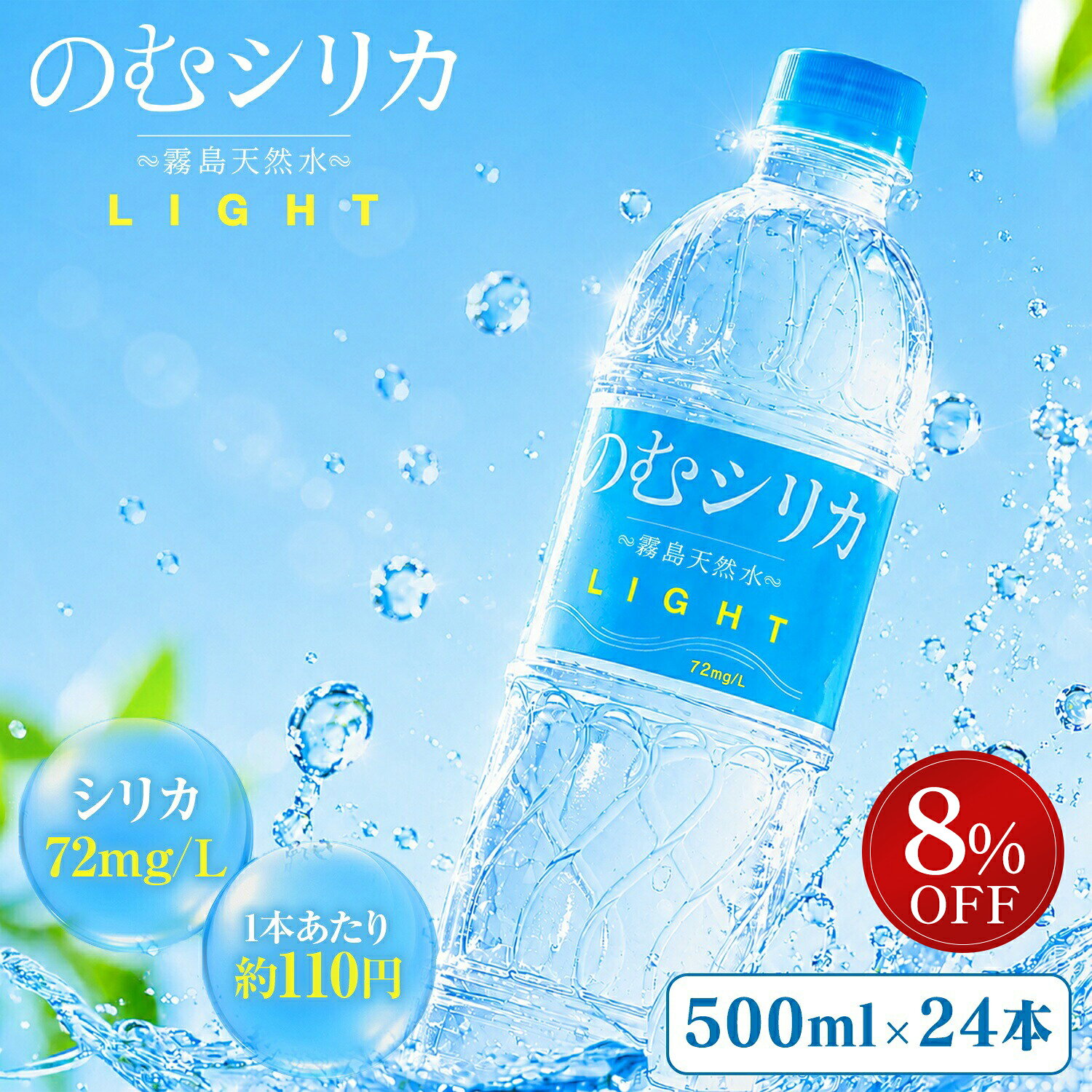 【P5倍＆クーポン8%OFF 11日1:59まで】【のむシリカライト】シリーズ累計1億本突破 シリカ水 500ml 箱買い 天然水 ミネラルウォーター 飲むシリカライト シリカ 国産 防災 ケイ素 無添加 美容 健康 送料無料 長期保存 まとめ買い 500mlペットボトル 1箱 霧島 定期便　24本
