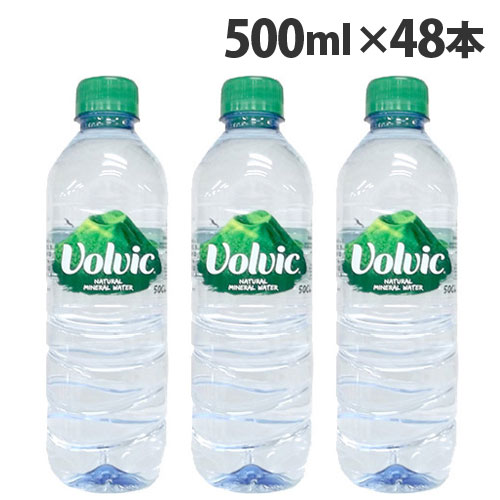 ボルヴィック 500ml 48本 送料無料 軟水 天然水 ミネラルウォーター ボルビック volvic『送料無料（一部地域除く）』