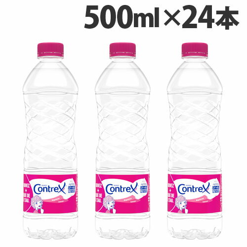 コントレックス 500ml 24本 contrex ミネラルウォーター 硬水『送料無料（一部地域除く）』