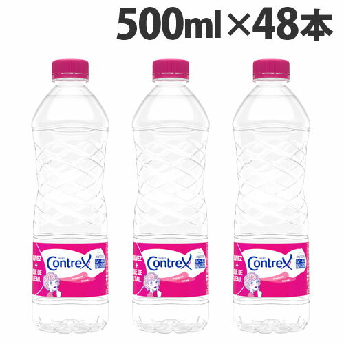 コントレックス 500ml 48本 送料無料 contrex ミネラルウォーター 硬水『送料無料（一部地域除く）』